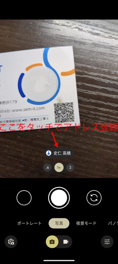 AndroidでQRコードを撮影している画面。(バージョン13)