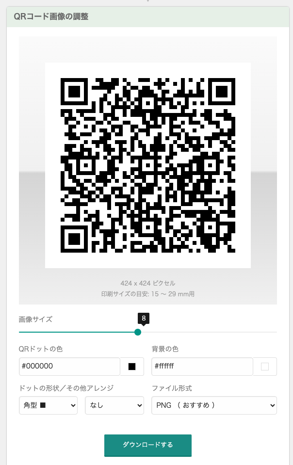 アドレス情報登録後に表示されたQRコードサンプル(WEB画面)