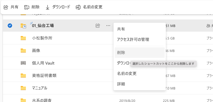 WEBブラウザからOneDriveにアクセスし、自分のファイル内のショートカットアイテムを削除している